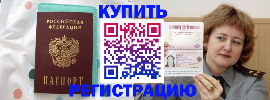 временная регистрация в квартире в Щучье
