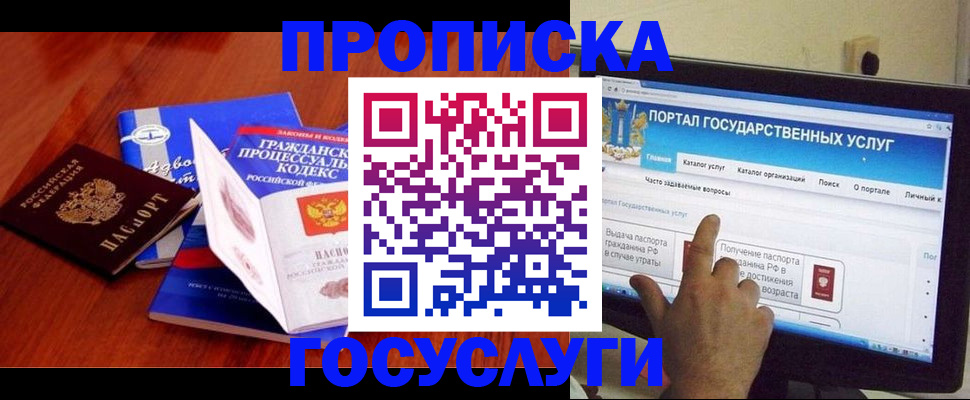 прописка законно в Щучье